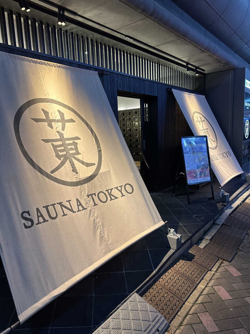 二段横蹴りさんのサウナ東京 (Sauna Tokyo)のサ活写真