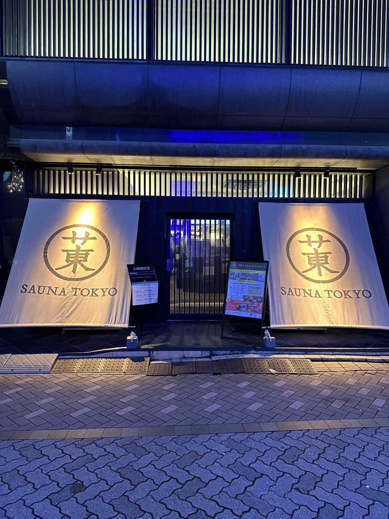 二段横蹴りさんのサウナ東京 (Sauna Tokyo)のサ活写真