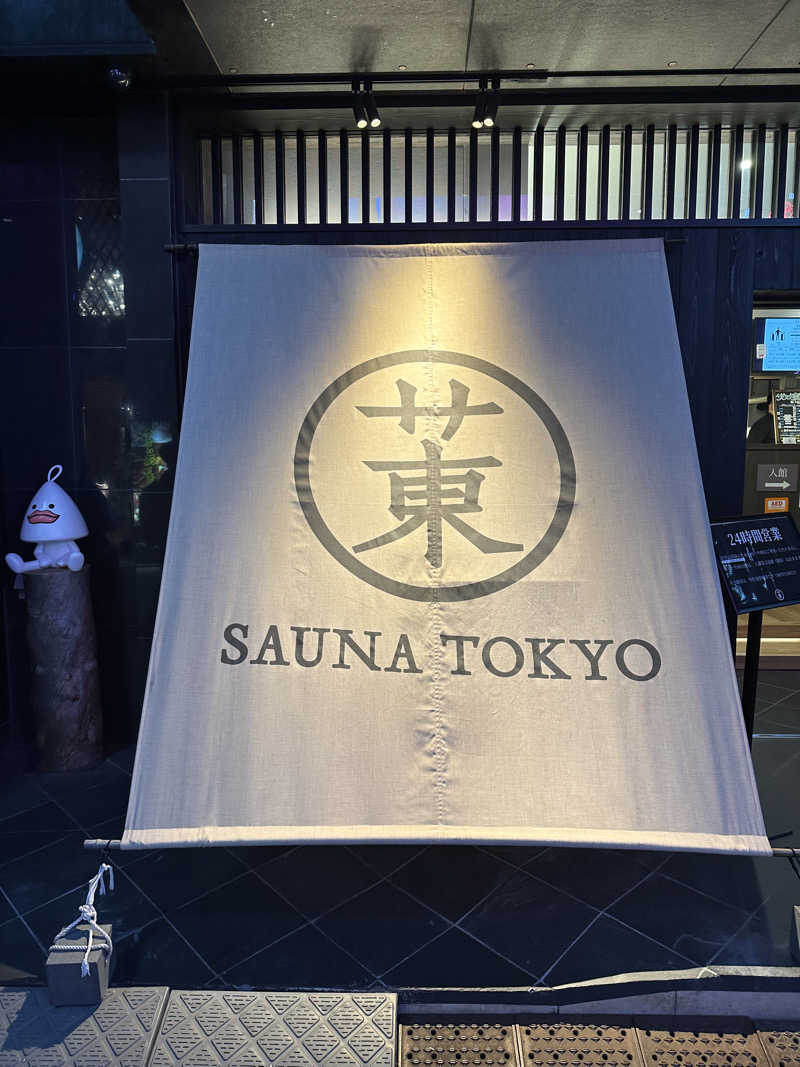 二段横蹴りさんのサウナ東京 (Sauna Tokyo)のサ活写真