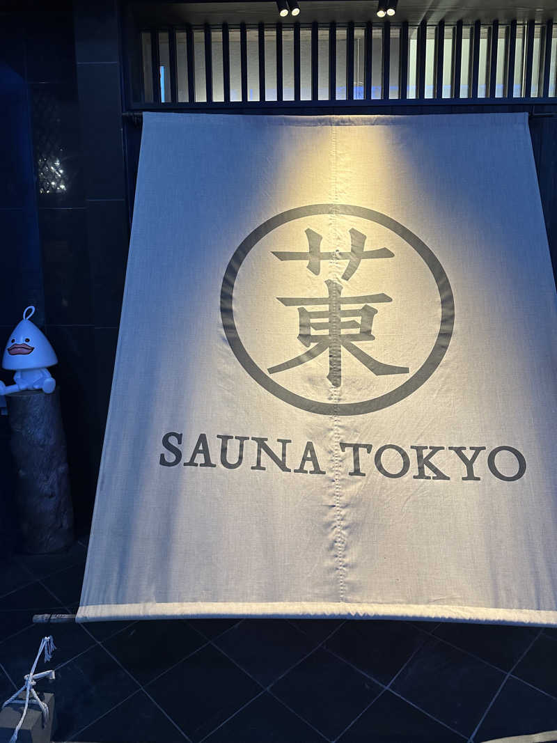 二段横蹴りさんのサウナ東京 (Sauna Tokyo)のサ活写真