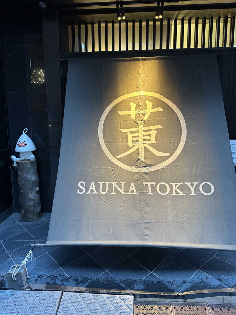 二段横蹴りさんのサウナ東京 (Sauna Tokyo)のサ活写真