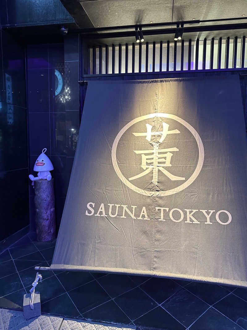 二段横蹴りさんのサウナ東京 (Sauna Tokyo)のサ活写真