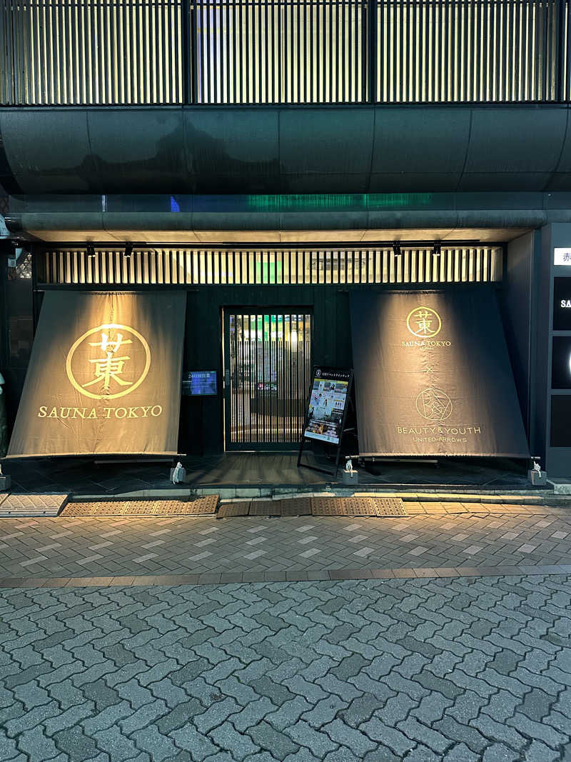 二段横蹴りさんのサウナ東京 (Sauna Tokyo)のサ活写真