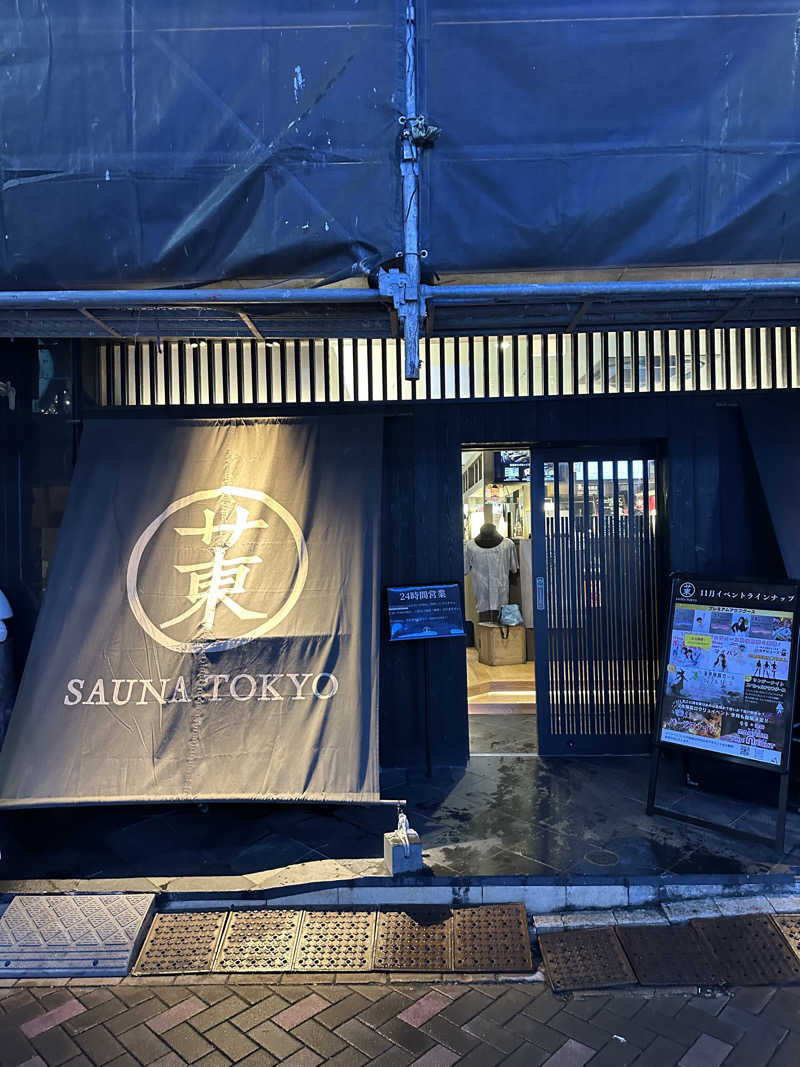 二段横蹴りさんのサウナ東京 (Sauna Tokyo)のサ活写真