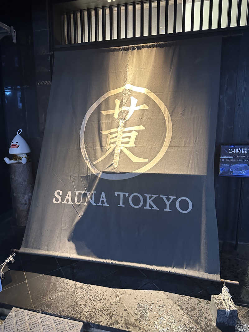 二段横蹴りさんのサウナ東京 (Sauna Tokyo)のサ活写真