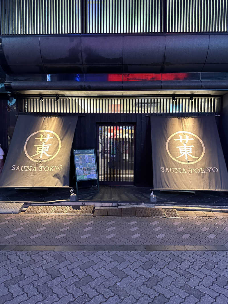 二段横蹴りさんのサウナ東京 (Sauna Tokyo)のサ活写真