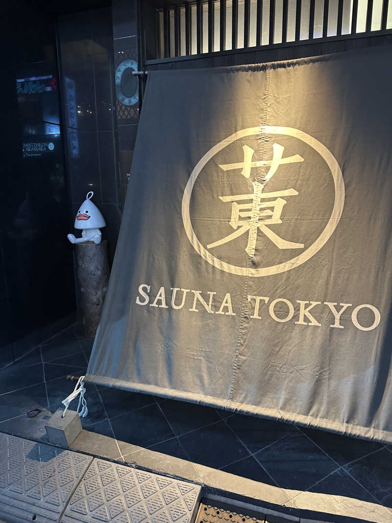 二段横蹴りさんのサウナ東京 (Sauna Tokyo)のサ活写真