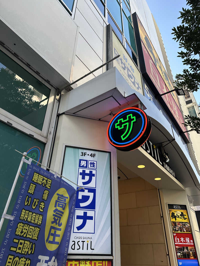 二段横蹴りさんのオアシスサウナ アスティルのサ活写真