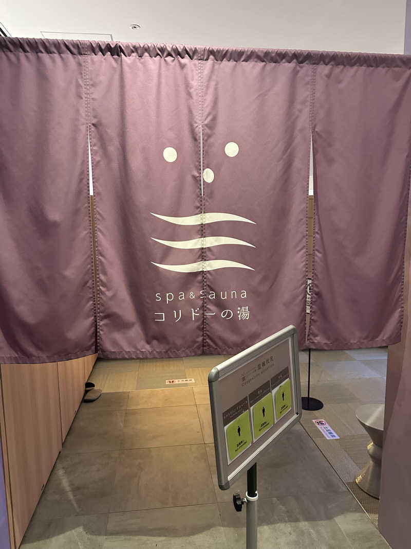 二段横蹴りさんのSPA&SAUNA コリドーの湯のサ活写真