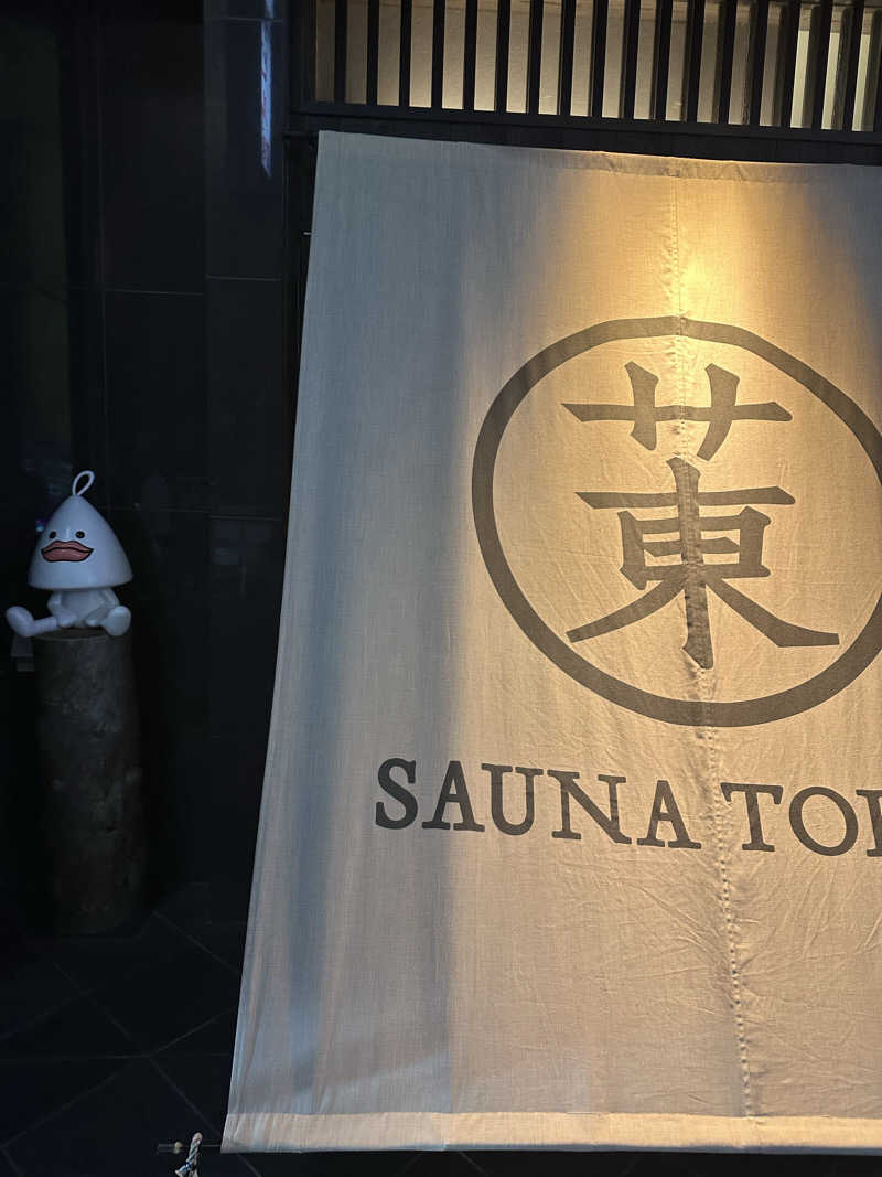 二段横蹴りさんのサウナ東京 (Sauna Tokyo)のサ活写真
