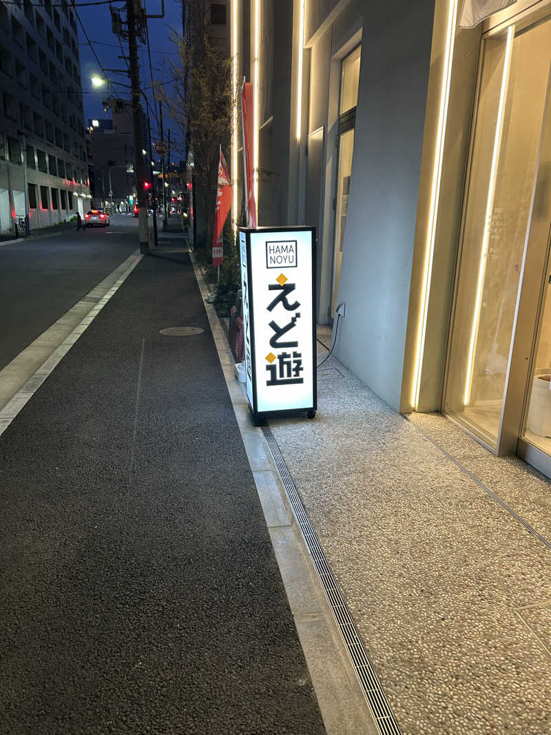 BBworldさんのHAMANOYUえど遊のサ活写真