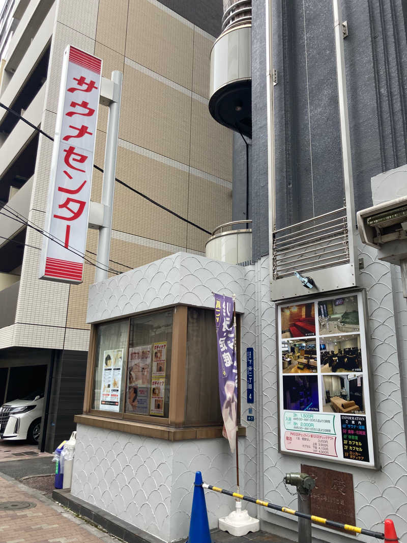 まるさんのサウナセンター鶯谷本店のサ活写真