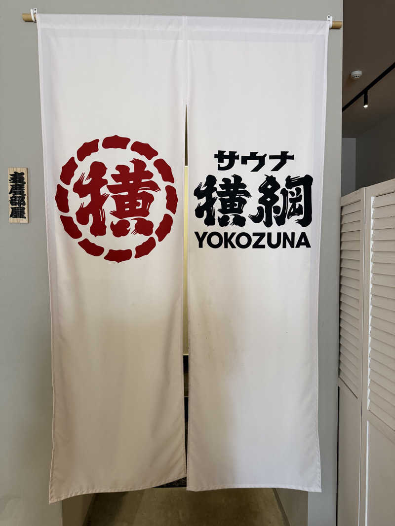 チコ丸さんのサウナ横綱 本川越店のサ活写真