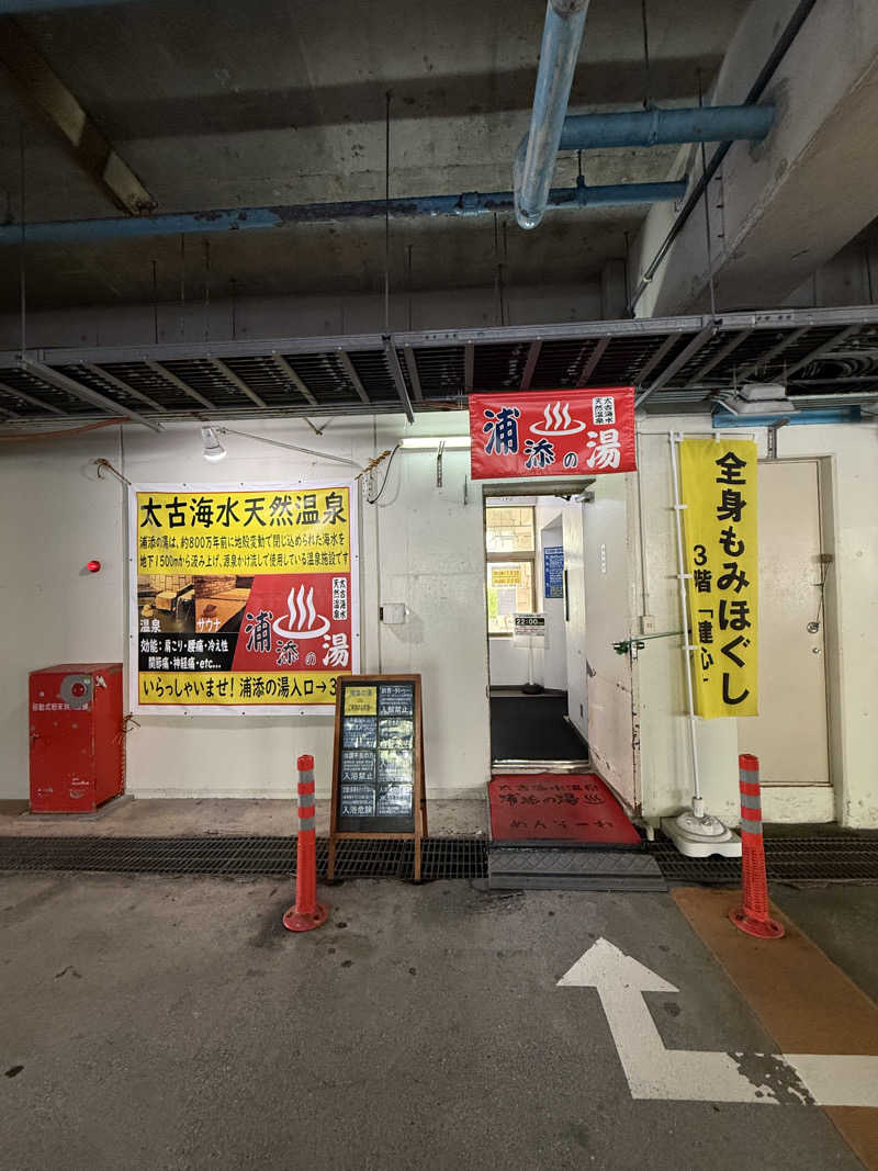 チコ丸さんの太古海水天然温泉「浦添の湯」のサ活写真