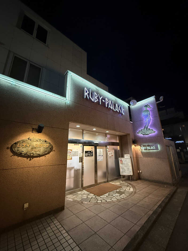 チコ丸さんのルビーパレスのサ活写真