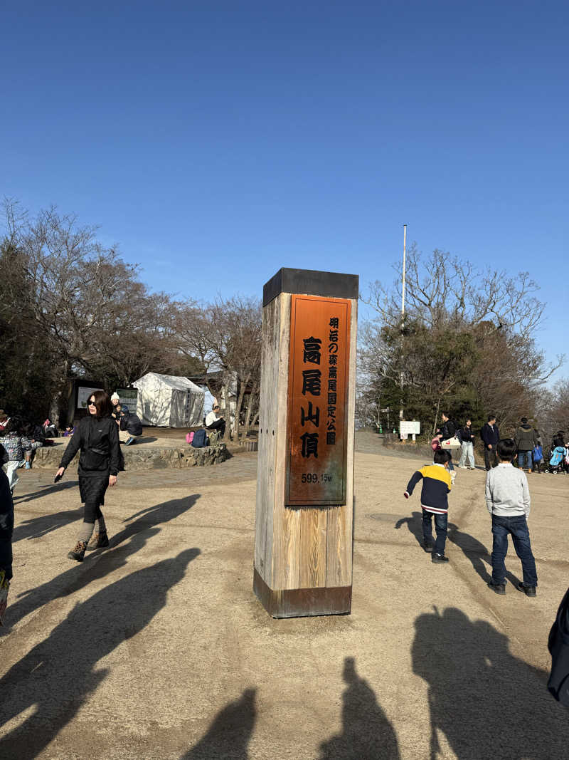 チコ丸さんの京王高尾山温泉 極楽湯のサ活写真