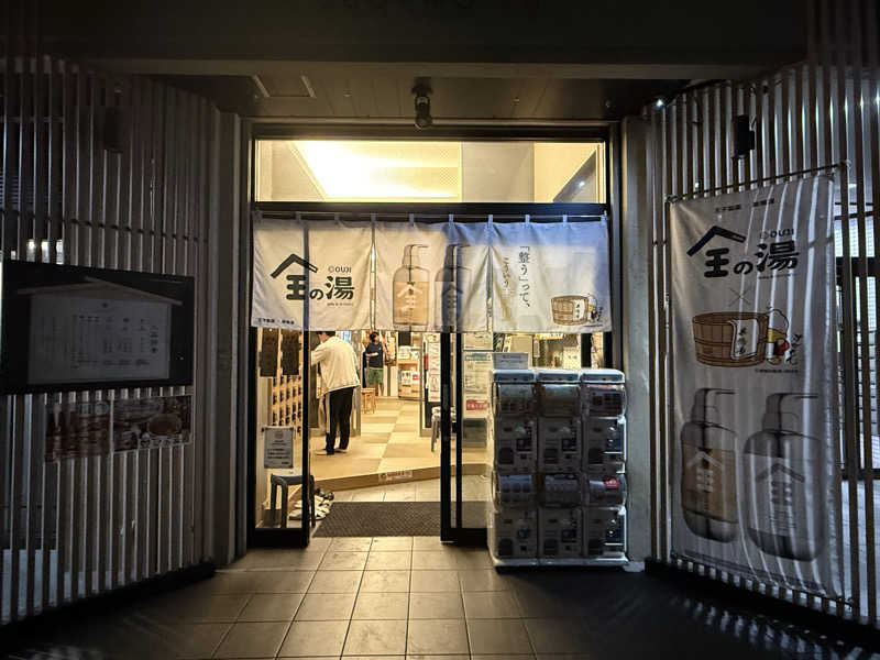 チコ丸さんの巣鴨湯のサ活写真