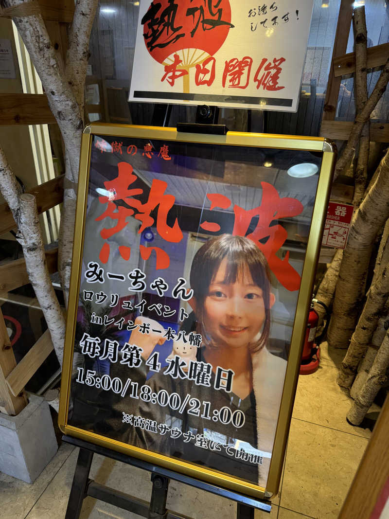 umpiresiraiさんのサウナ&カプセルホテルレインボー本八幡店のサ活写真