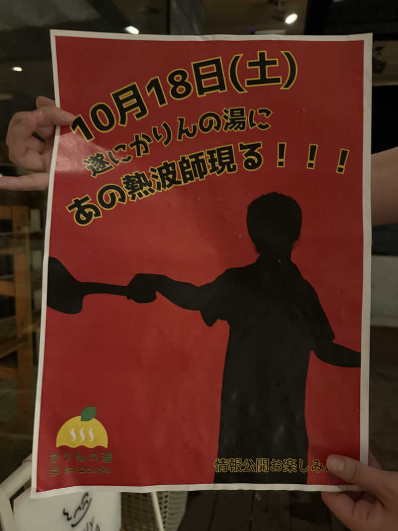umpiresiraiさんのおふろcafé かりんの湯のサ活写真