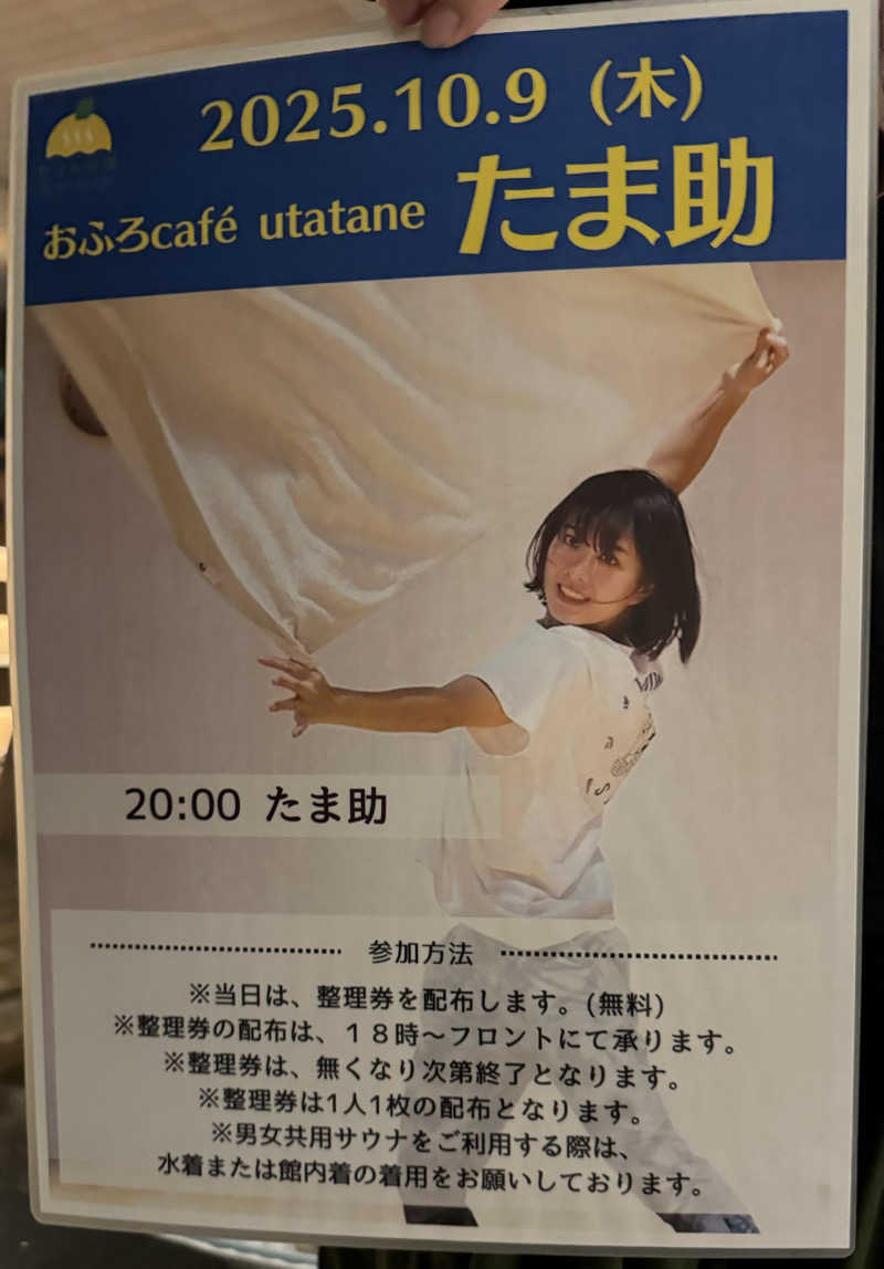 umpiresiraiさんのおふろcafé かりんの湯のサ活写真