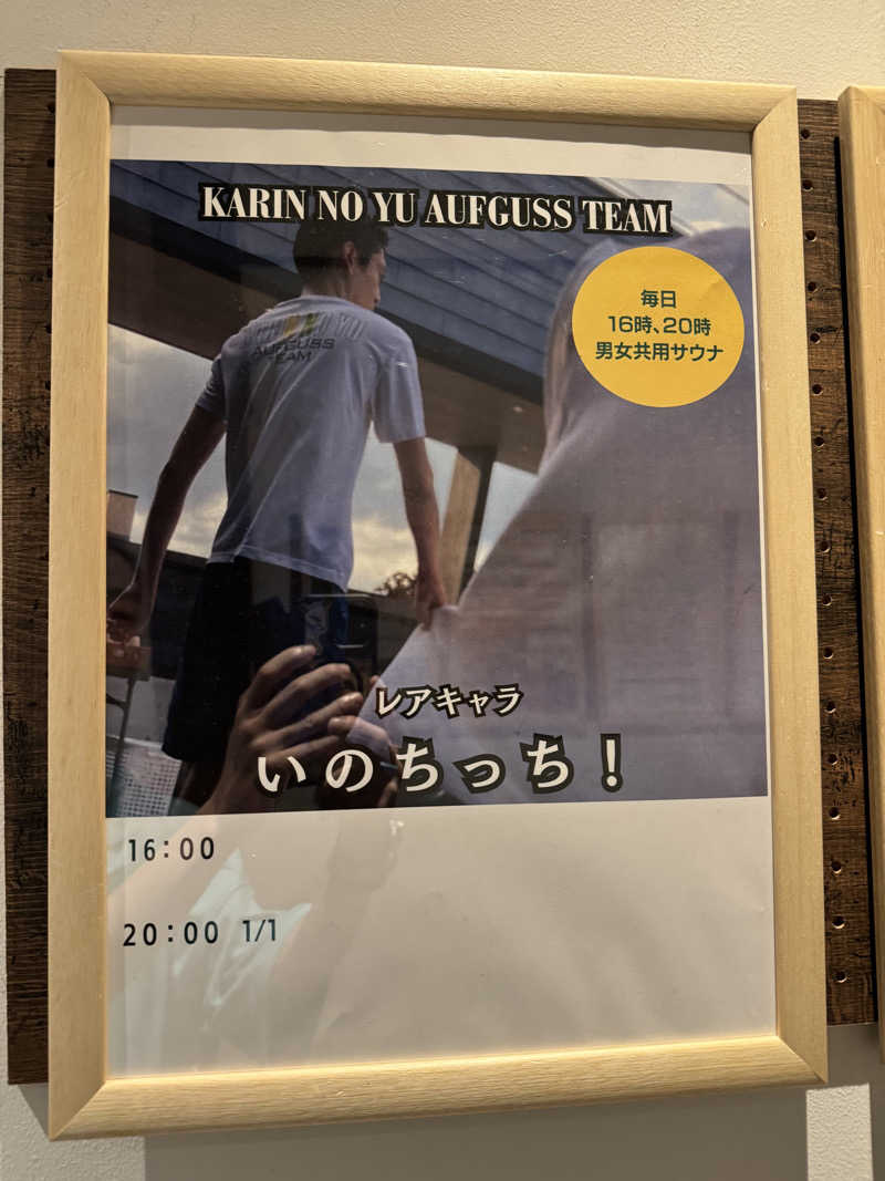umpiresiraiさんのおふろcafé かりんの湯のサ活写真