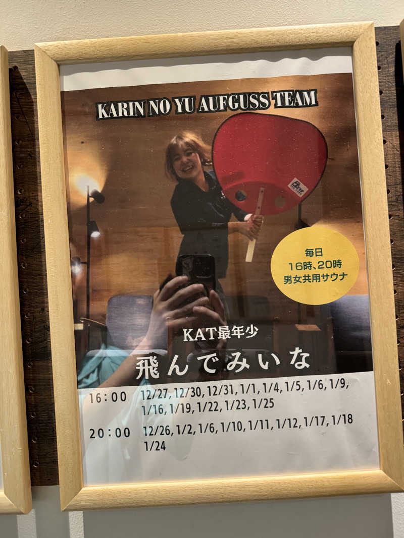 umpiresiraiさんのおふろcafé かりんの湯のサ活写真