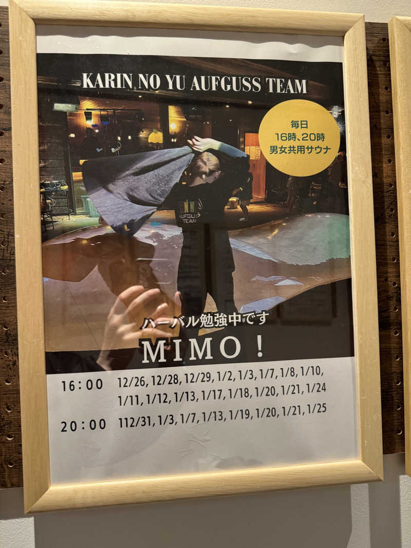 umpiresiraiさんのおふろcafé かりんの湯のサ活写真