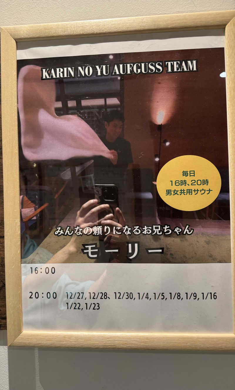 umpiresiraiさんのおふろcafé かりんの湯のサ活写真