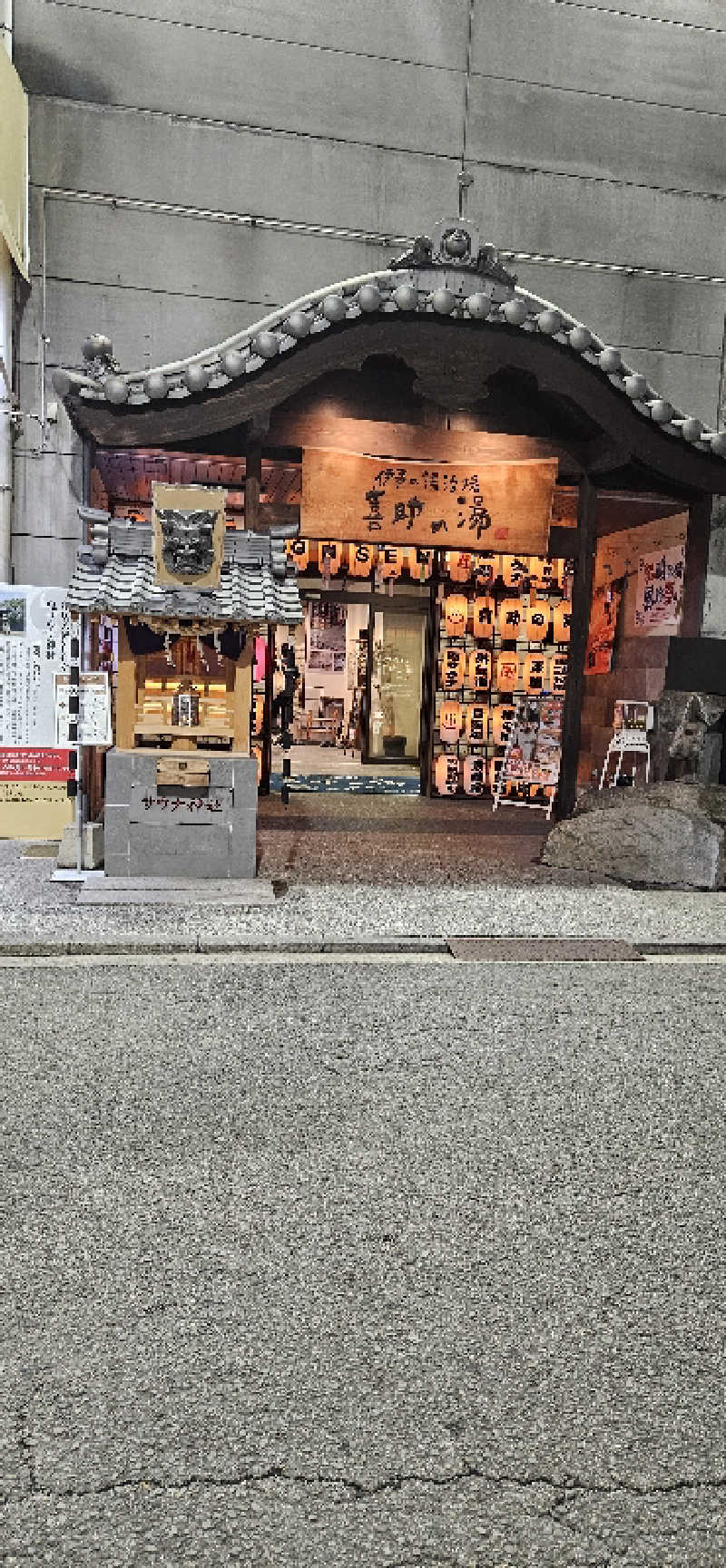 さうなすきすぎさんの伊予の湯治場 喜助の湯のサ活写真