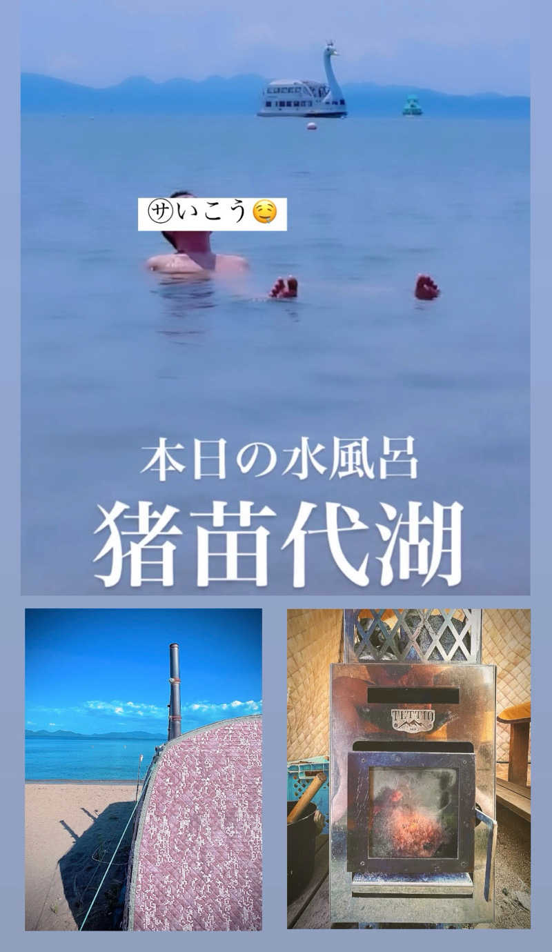 （汗）バウム◎さんのLAKE SIDE HOTELみなとや(MINATOYA SAUNA)のサ活写真