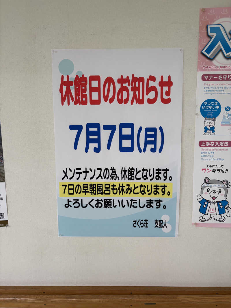 THEウナさんの休養センター さくら荘のサ活写真