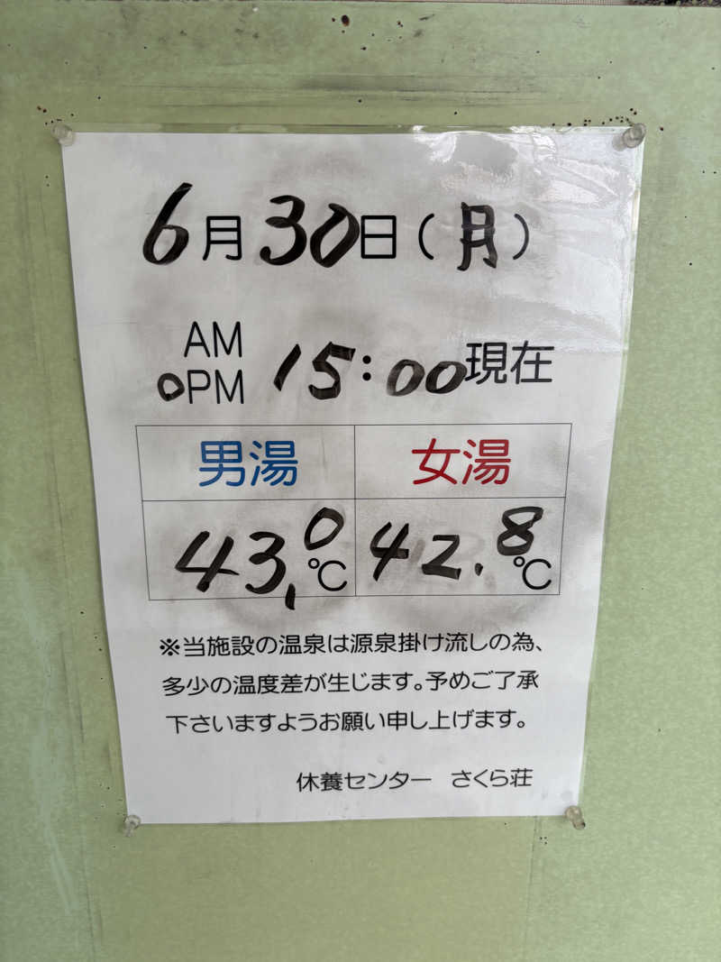 THEウナさんの休養センター さくら荘のサ活写真