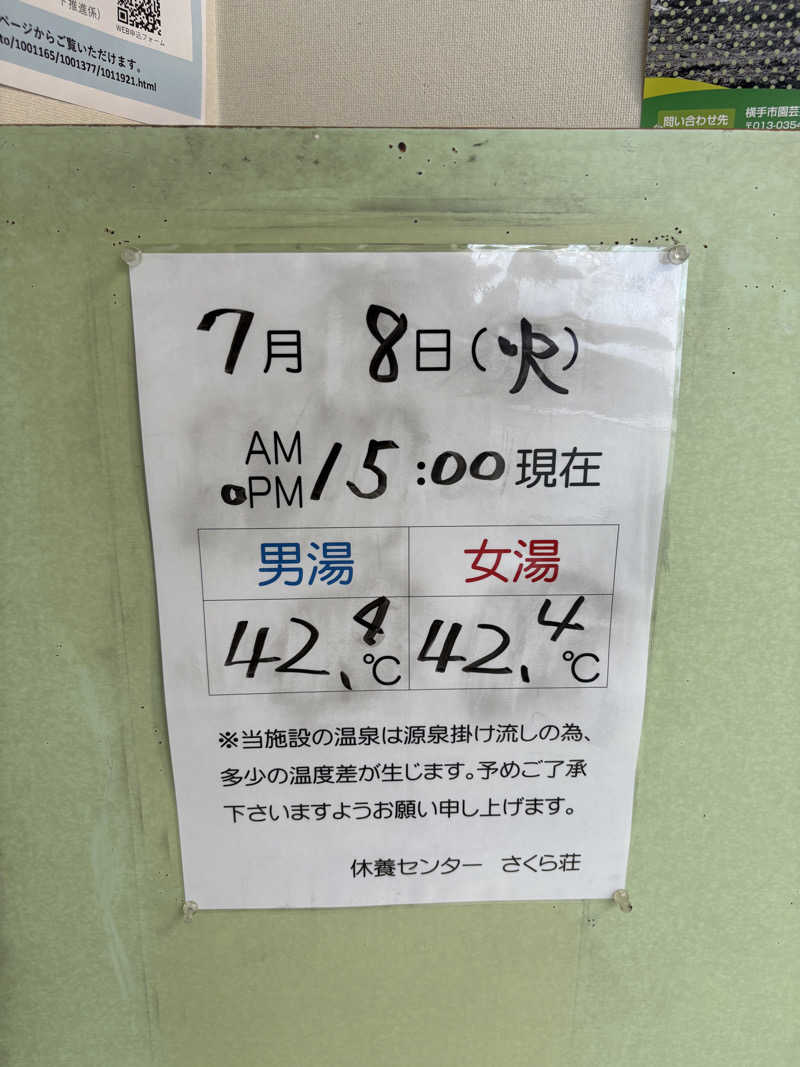 THEウナさんの休養センター さくら荘のサ活写真