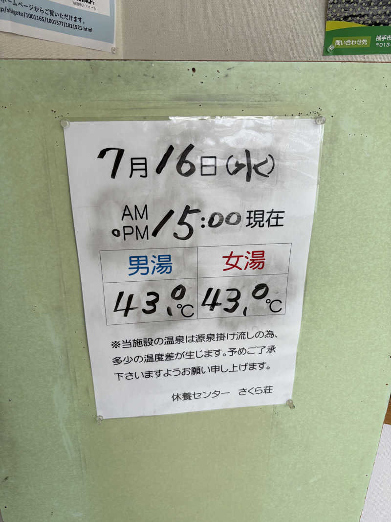 THEウナさんの休養センター さくら荘のサ活写真