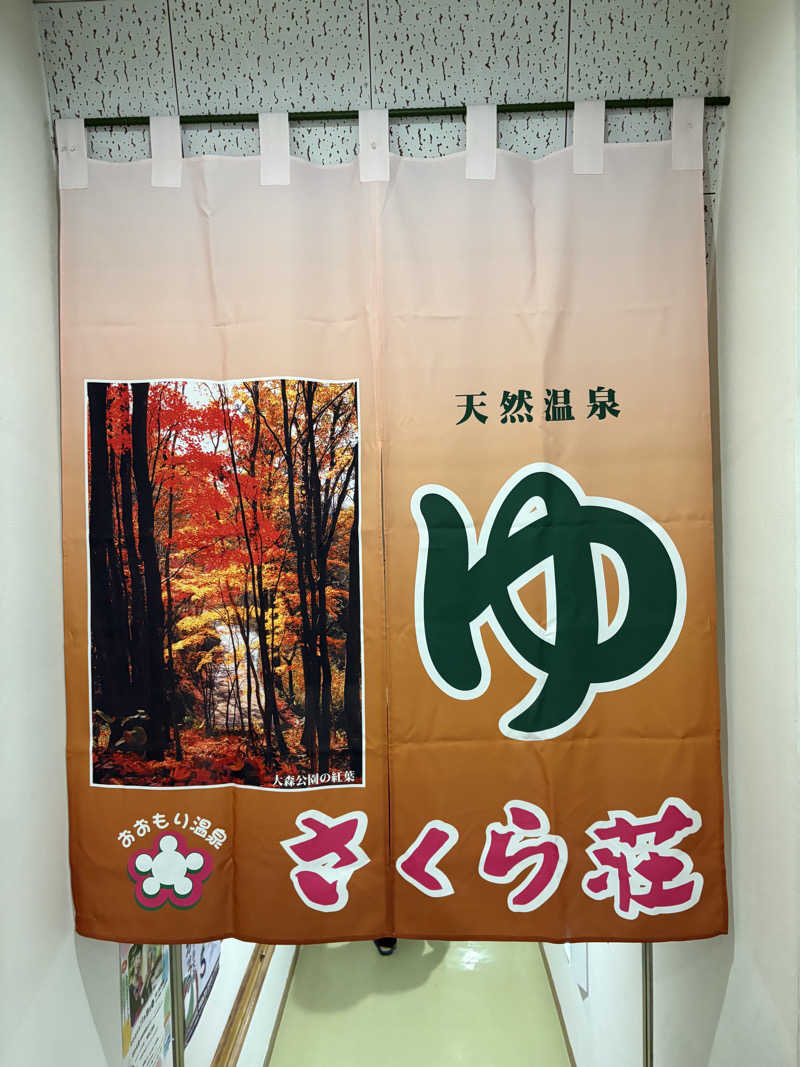 THEウナさんの休養センター さくら荘のサ活写真