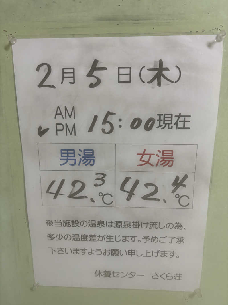 THEウナさんの休養センター さくら荘のサ活写真