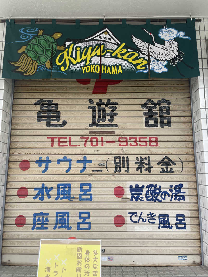 accoさんの亀遊舘のサ活写真