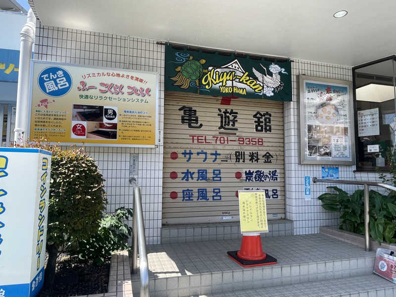 accoさんの亀遊舘のサ活写真