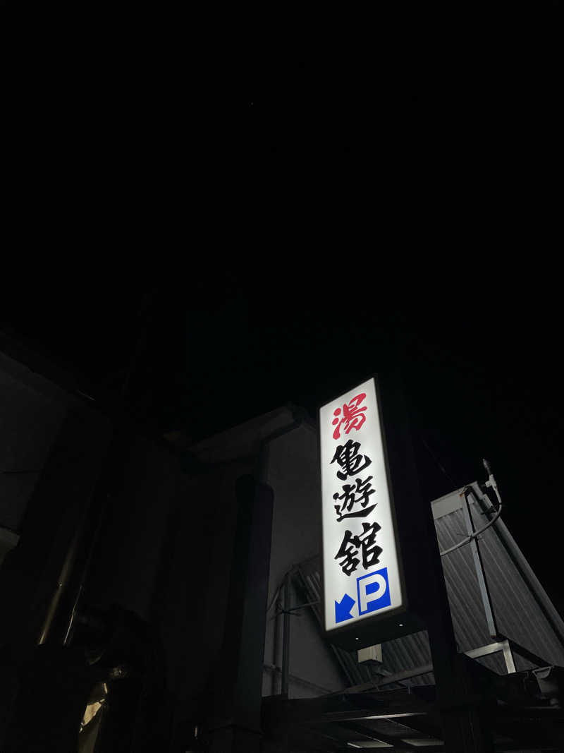 accoさんの亀遊舘のサ活写真