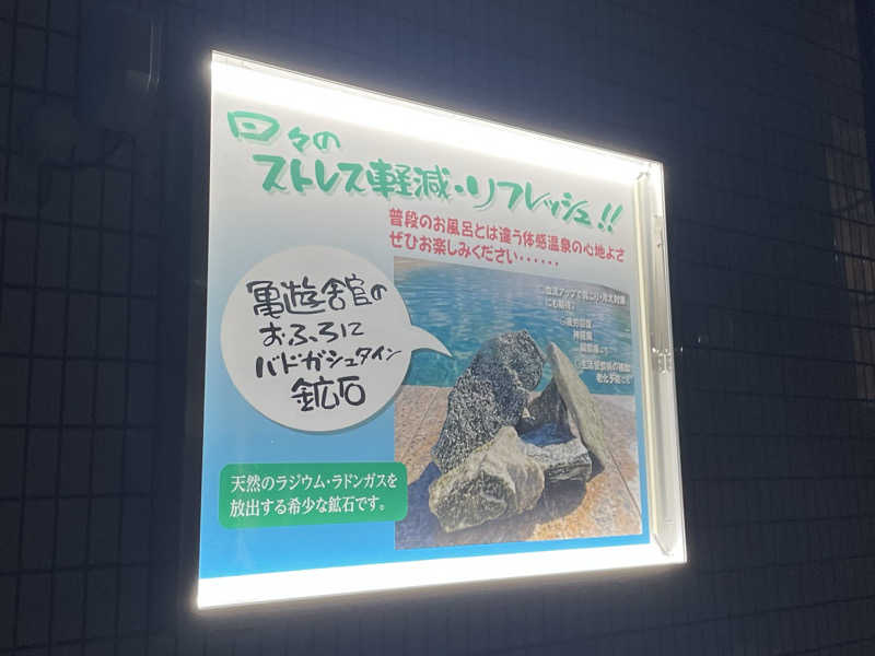 accoさんの亀遊舘のサ活写真