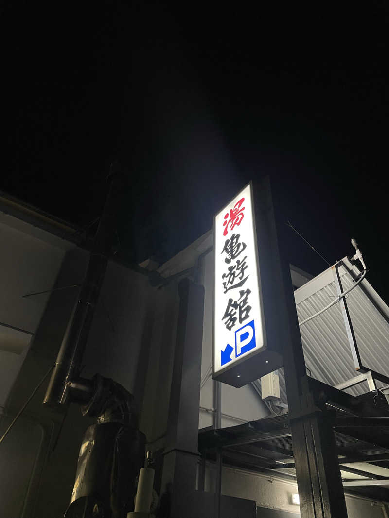 accoさんの亀遊舘のサ活写真