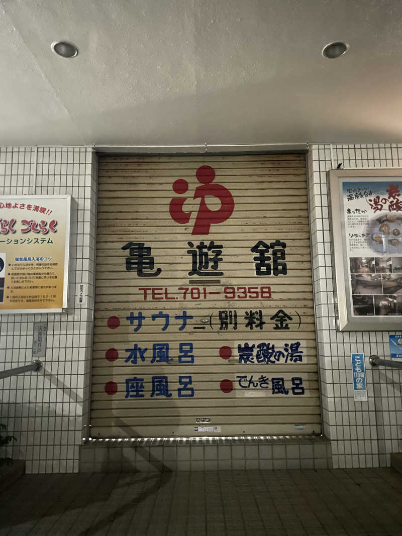 accoさんの亀遊舘のサ活写真