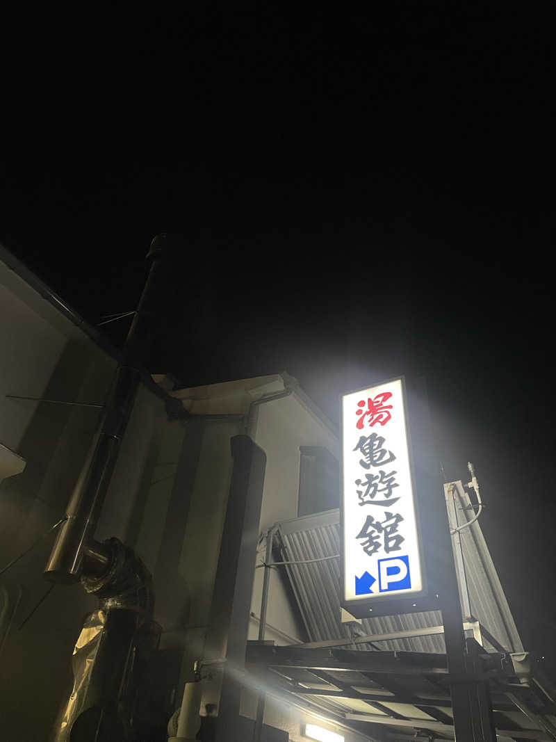 accoさんの亀遊舘のサ活写真