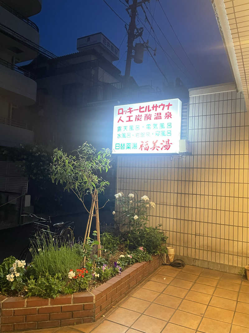 accoさんの福美湯のサ活写真