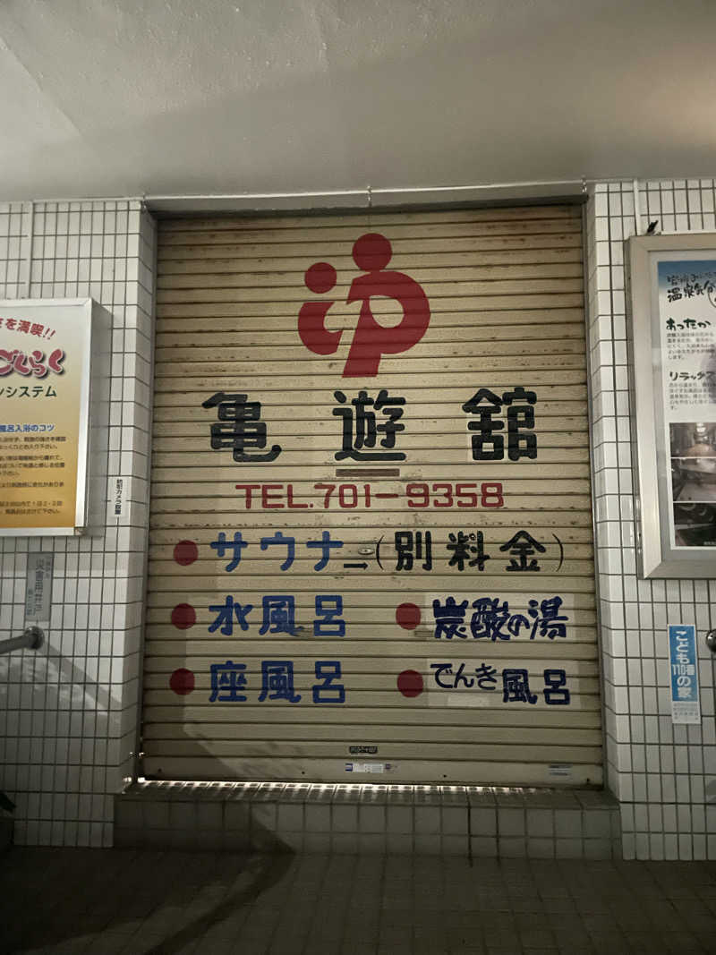 accoさんの亀遊舘のサ活写真