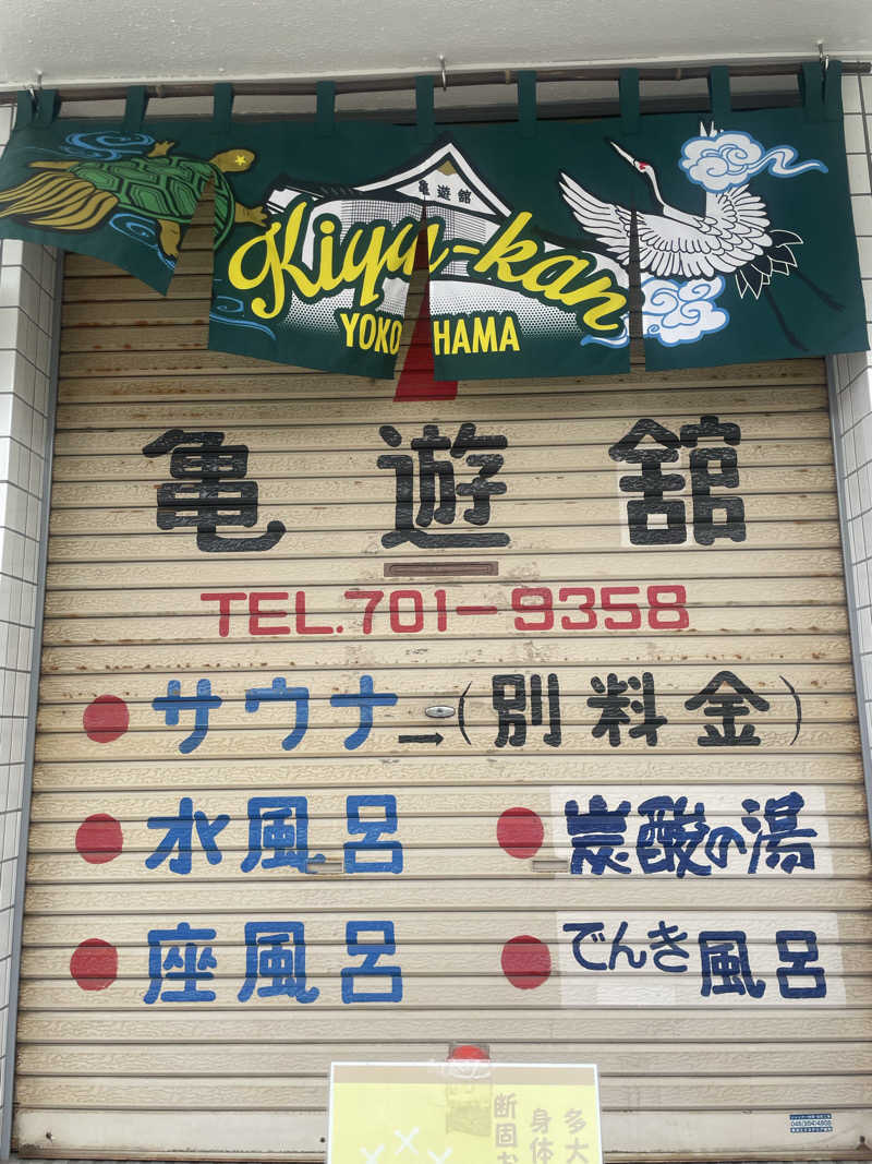 accoさんの亀遊舘のサ活写真