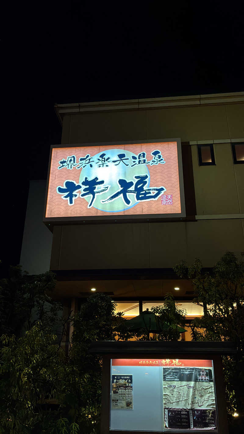 ベガ子さんの堺浜楽天温泉祥福のサ活写真