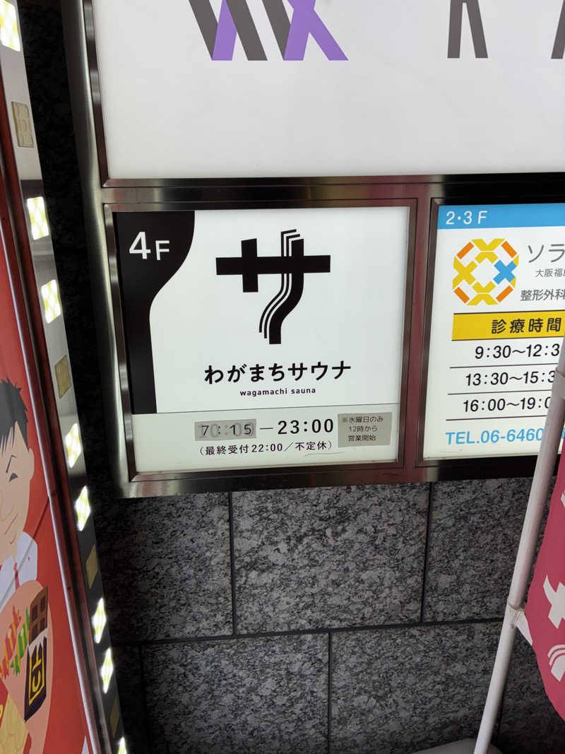 ベガ子さんのわがまちサウナ 大阪野田のサ活写真