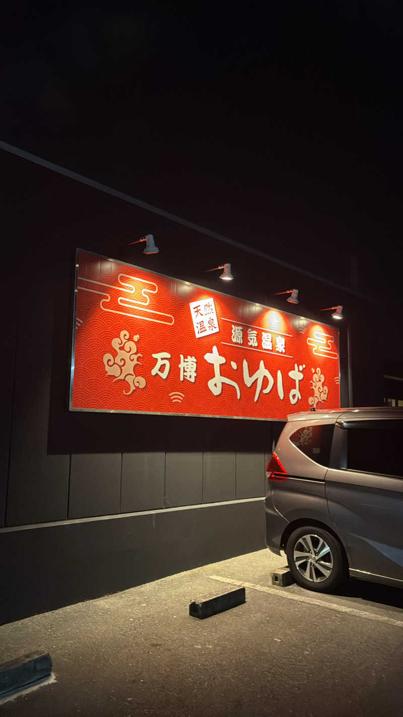 ベガ子さんの源気温泉 万博おゆばのサ活写真