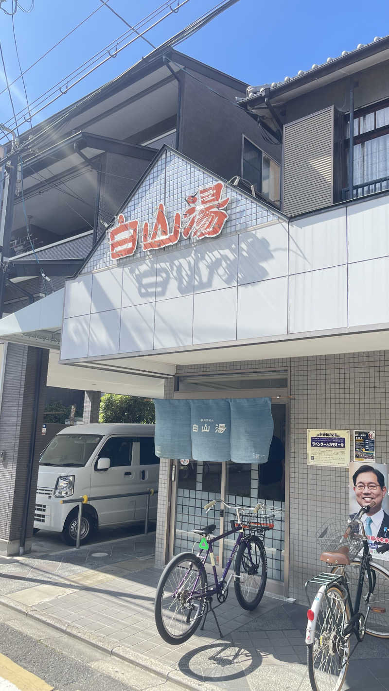 おしんさんの白山湯 高辻店のサ活写真